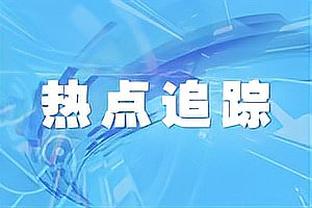 凯恩数据：制胜助攻，3射1中&2关键传球，获评7.8分